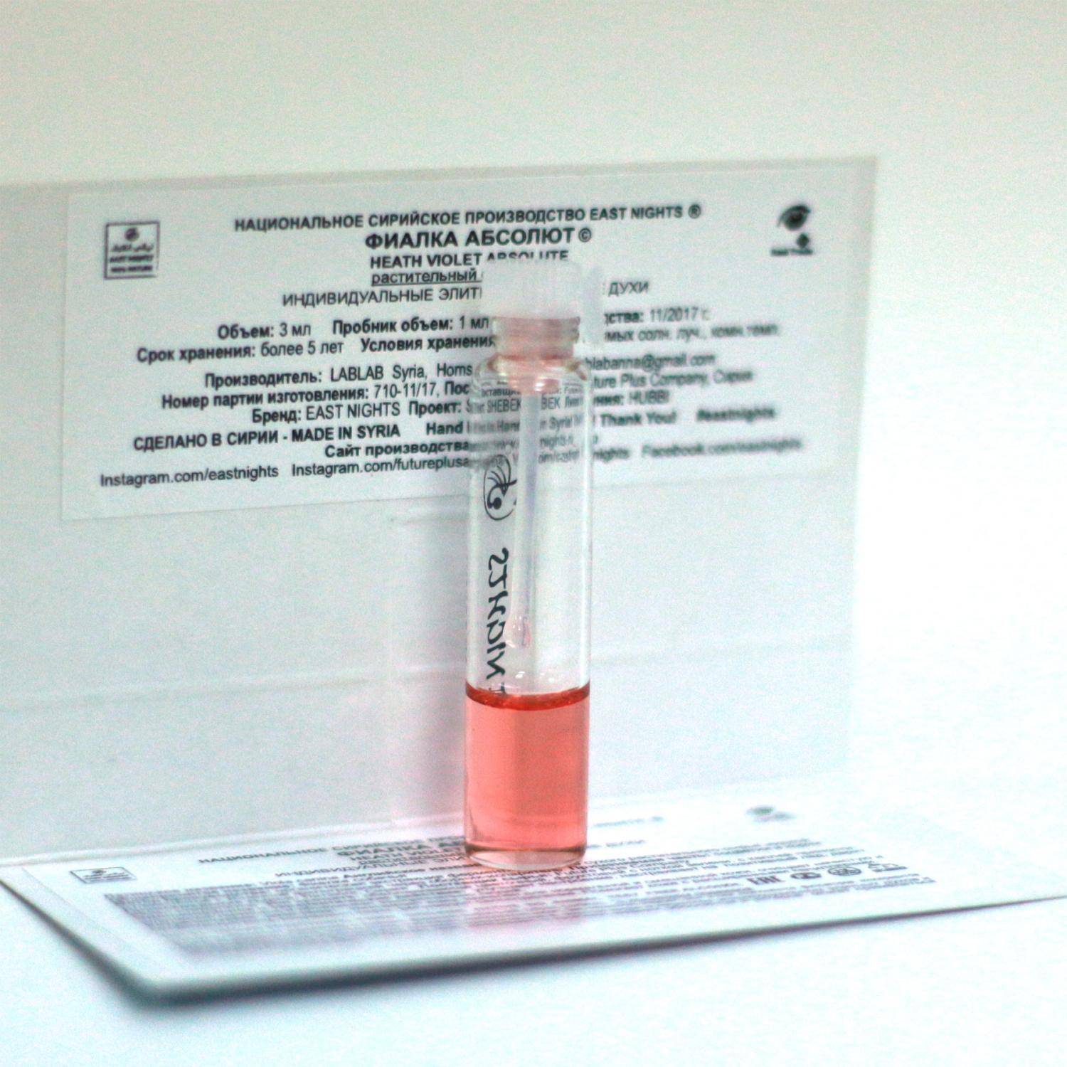 Фиалка абсолют «Heath Violet absolute» 1 мл