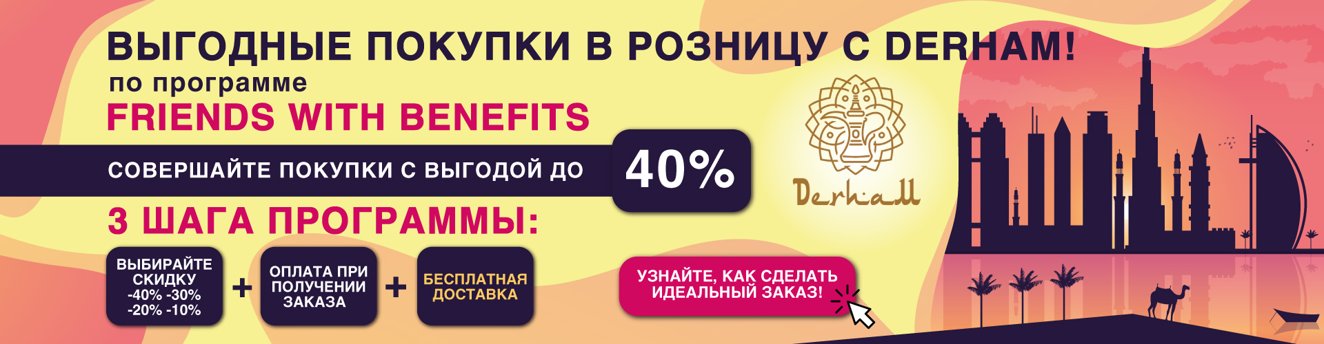 Программа Friends with Benefits