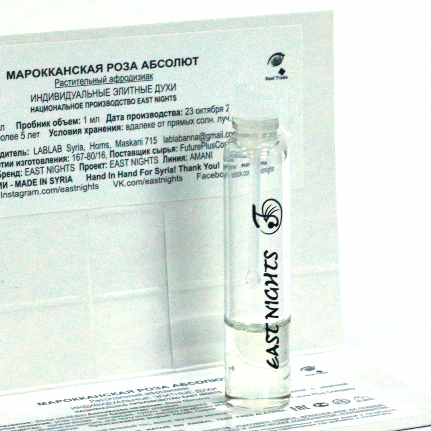 Марокканская роза Абсолют 1 мл